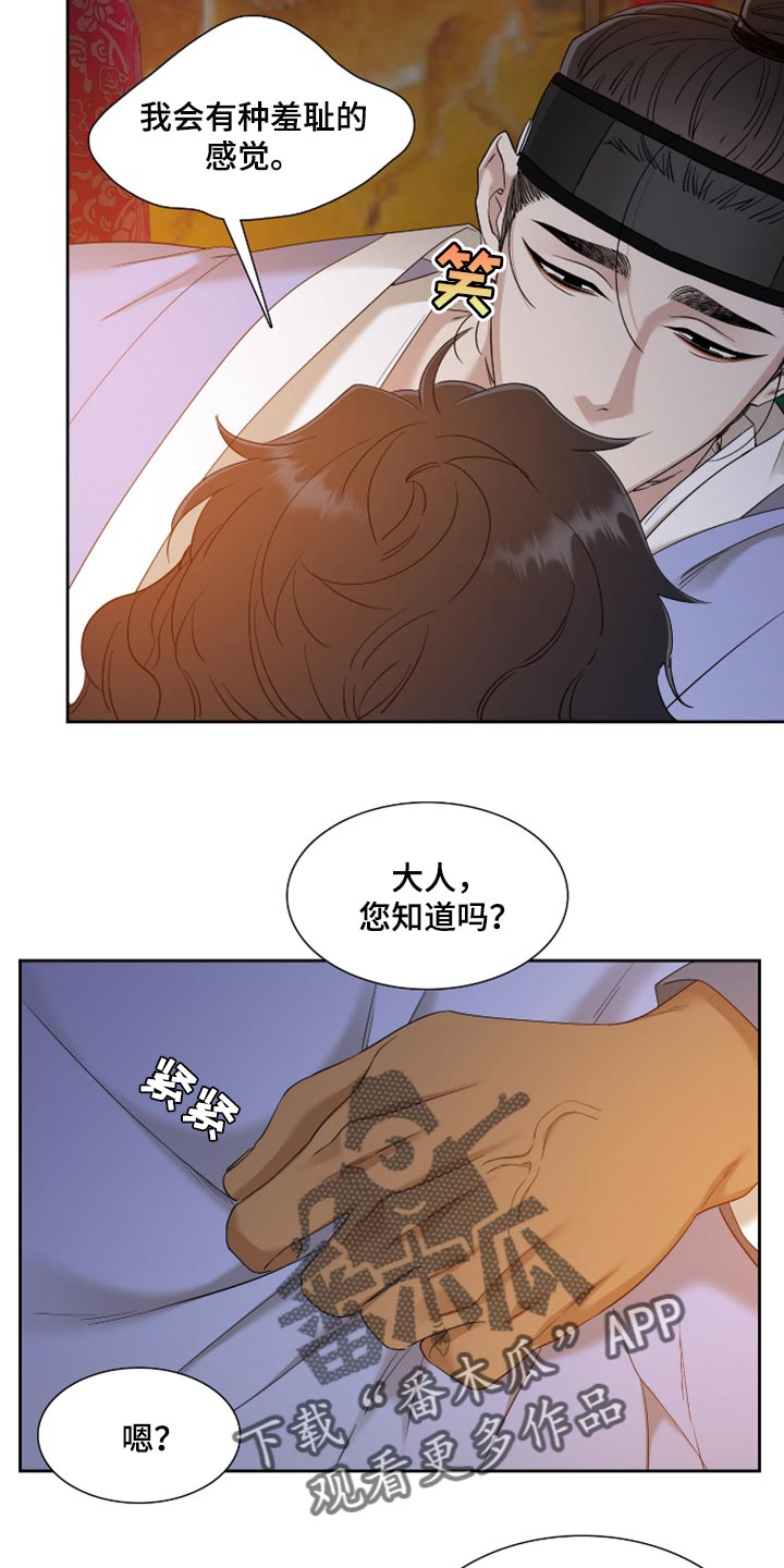 《驯虎要领》第80章我的故事 第16页