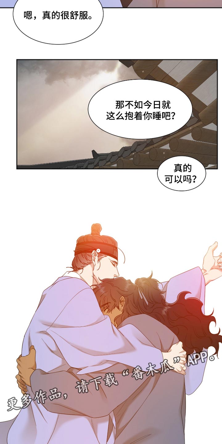 《驯虎要领》第80章我的故事 第18页