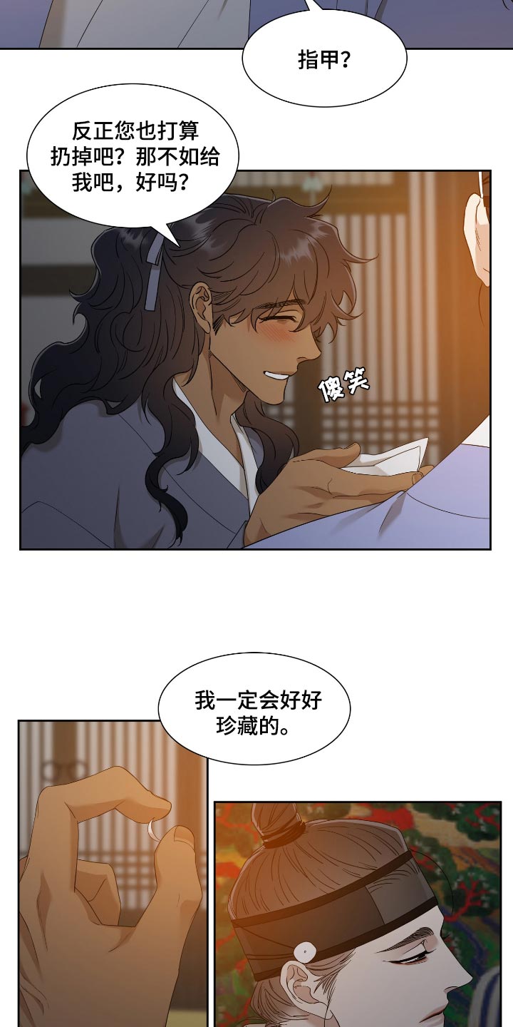 《驯虎要领》第80章我的故事 第2页
