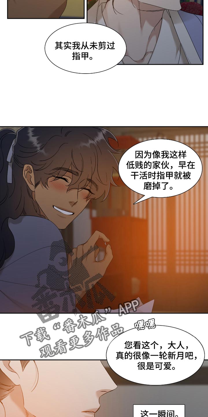 《驯虎要领》第80章我的故事 第3页