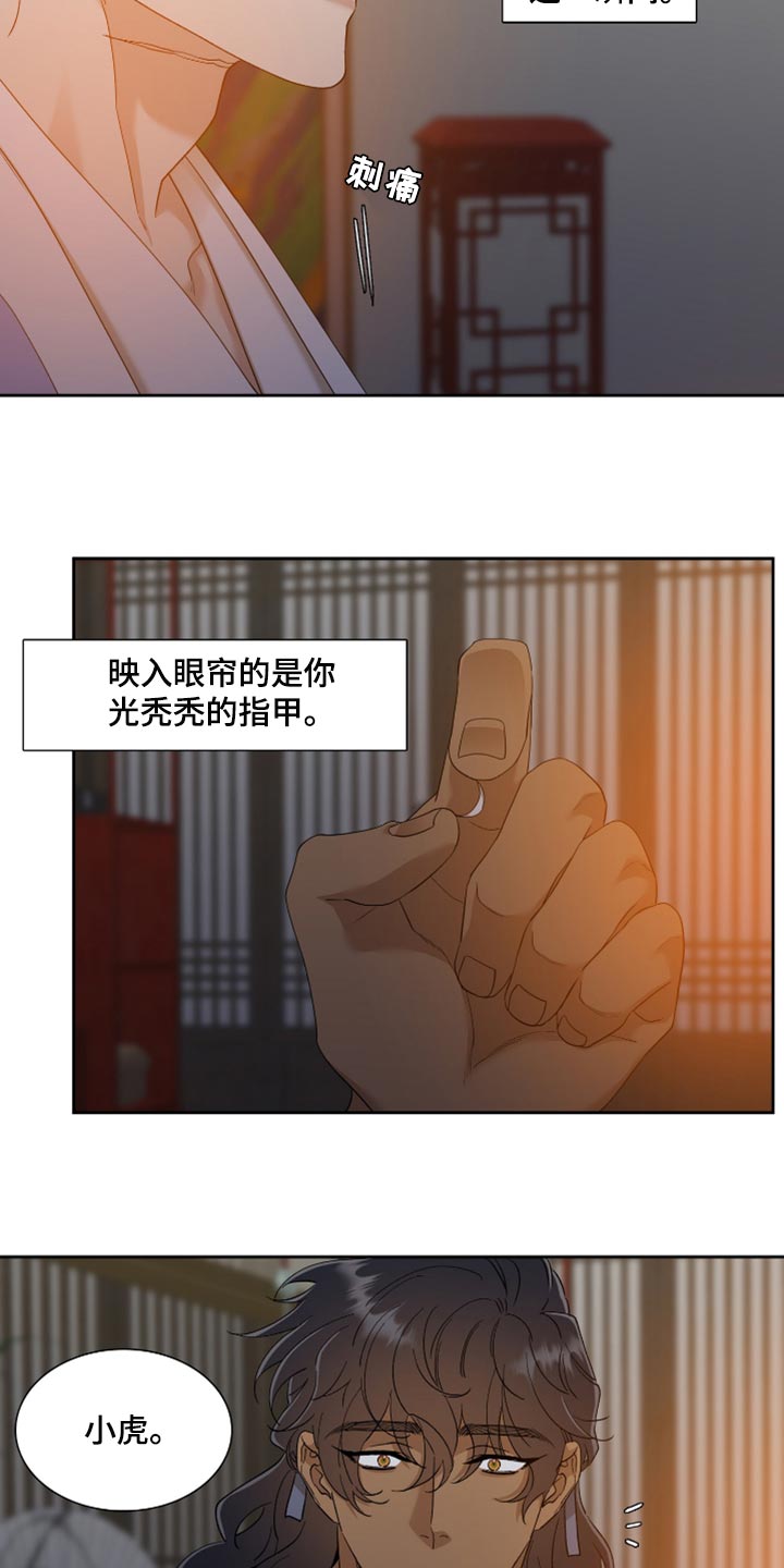 《驯虎要领》第80章我的故事 第4页