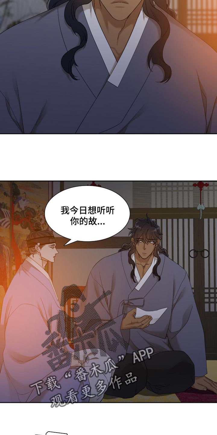 《驯虎要领》第80章我的故事 第5页