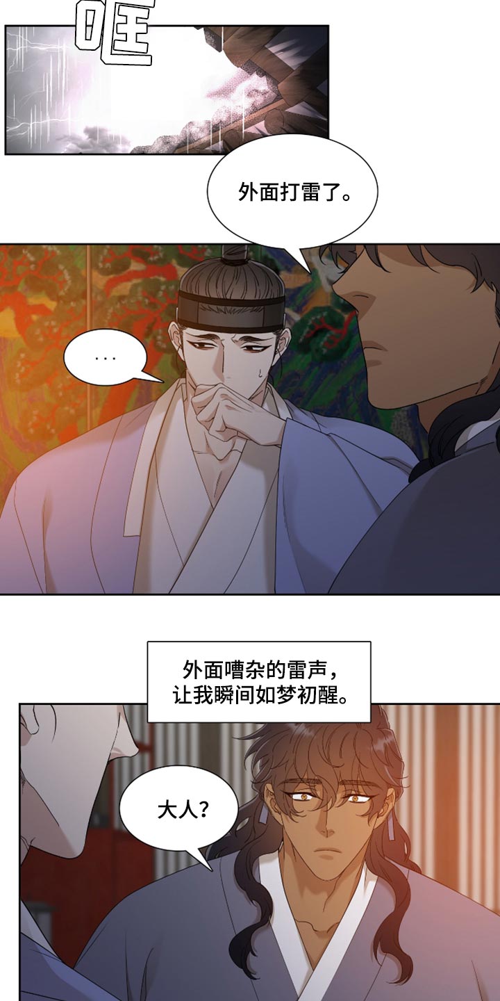 《驯虎要领》第80章我的故事 第6页