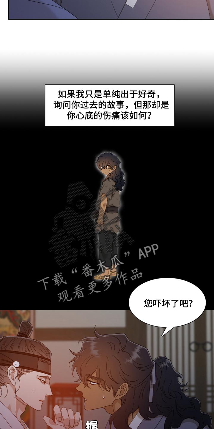 《驯虎要领》第80章我的故事 第7页