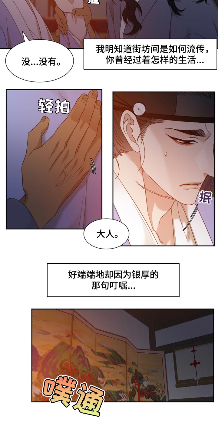 《驯虎要领》第80章我的故事 第8页