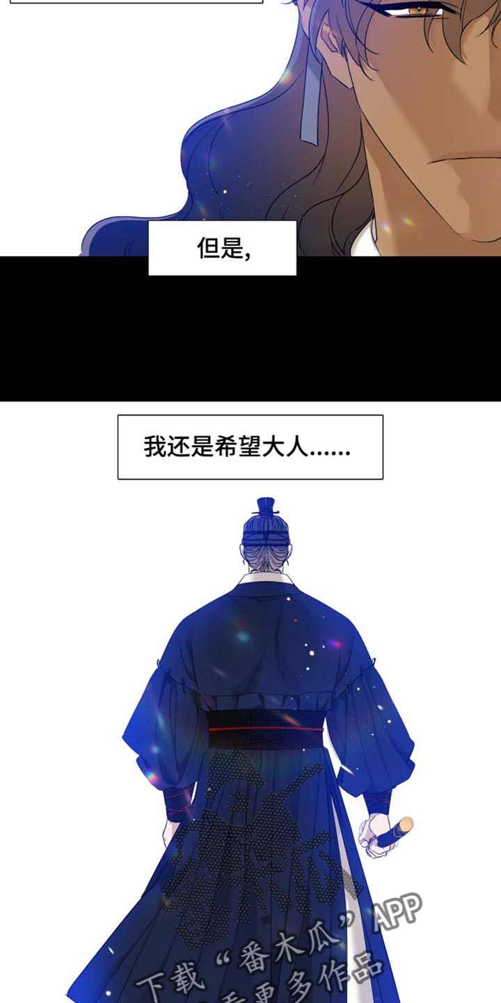 《驯虎要领》第81章躲起来 第11页