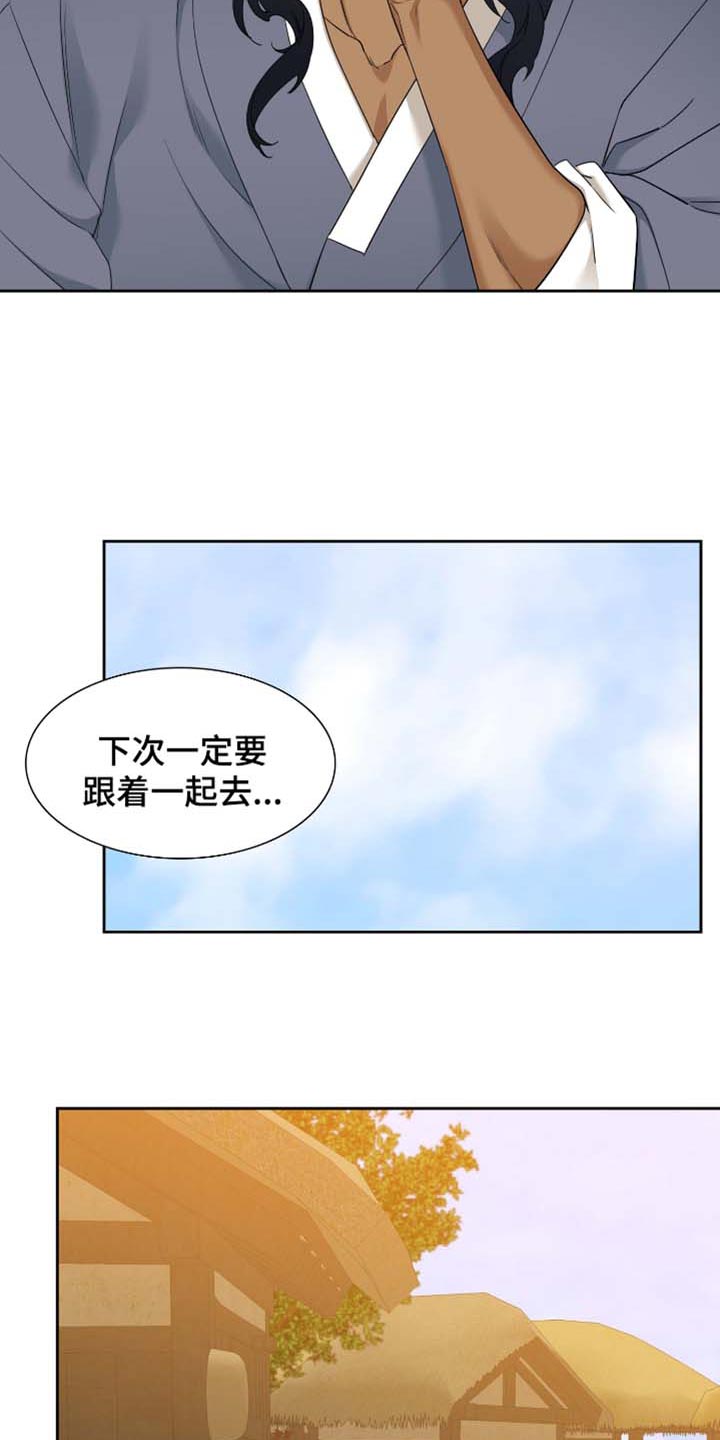 《驯虎要领》第81章躲起来 第13页