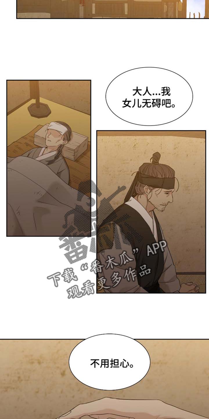 《驯虎要领》第81章躲起来 第14页