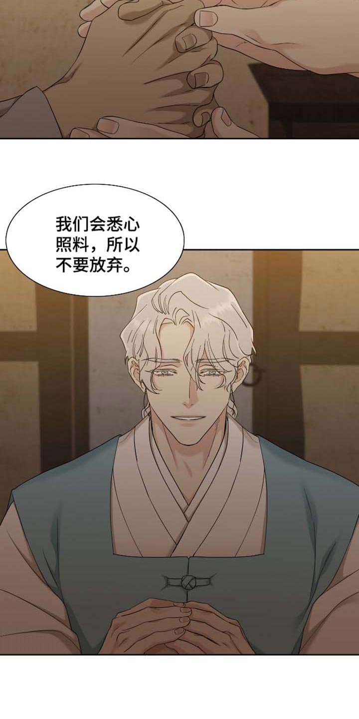 《驯虎要领》第81章躲起来 第15页