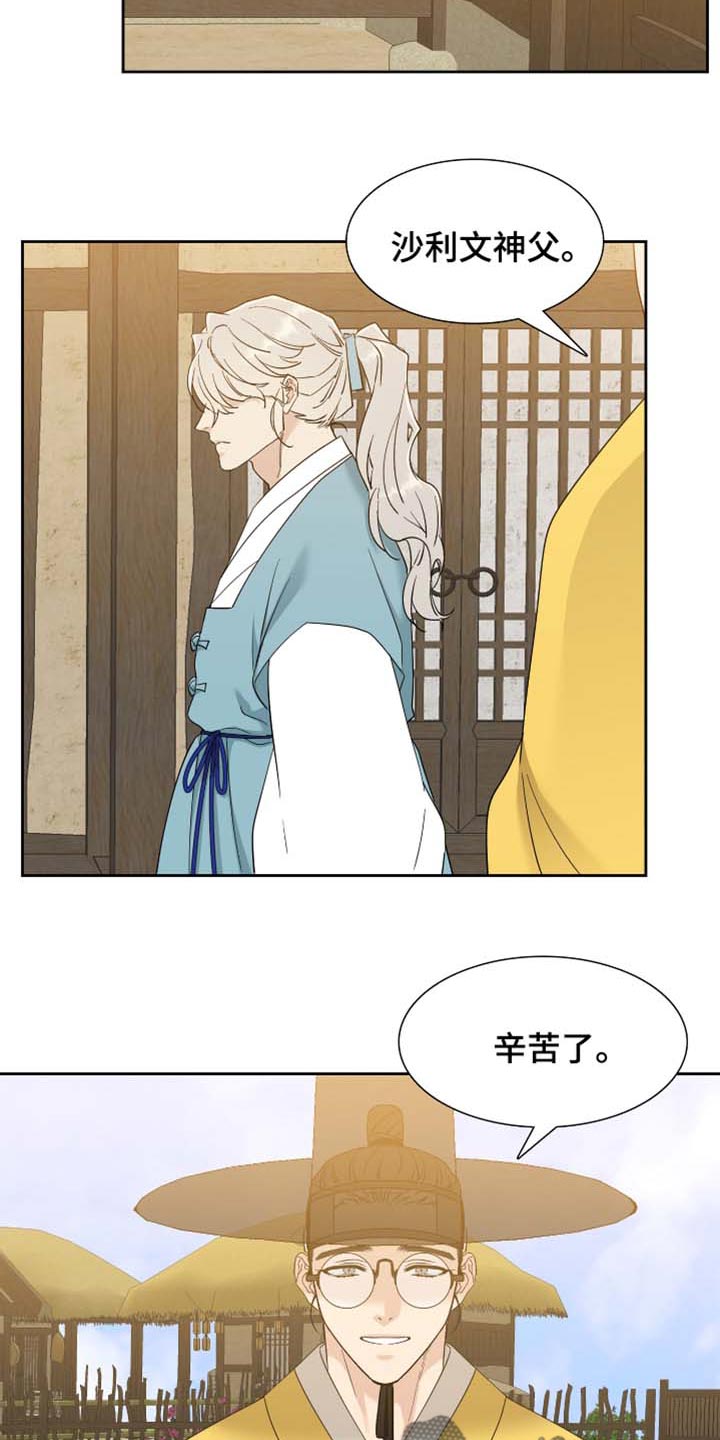 《驯虎要领》第81章躲起来 第17页