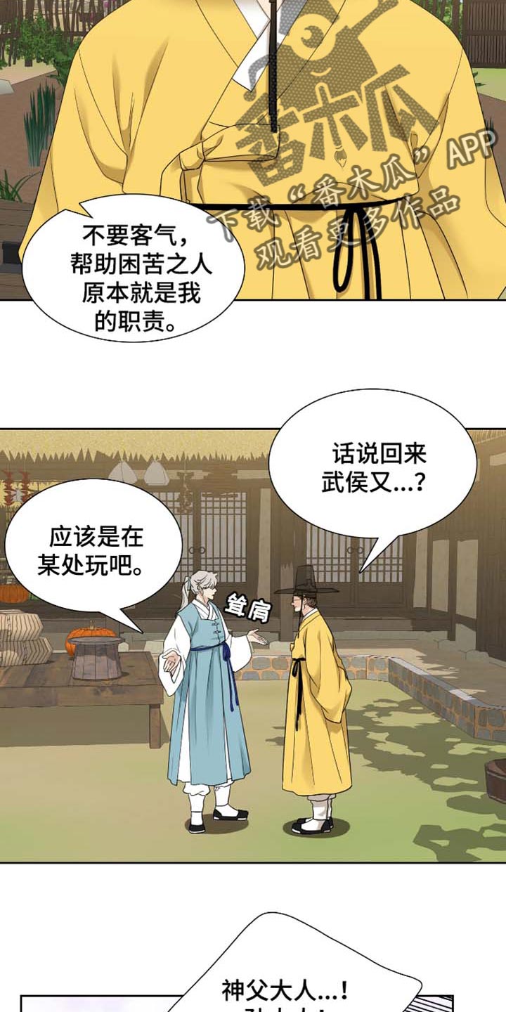 《驯虎要领》第81章躲起来 第18页