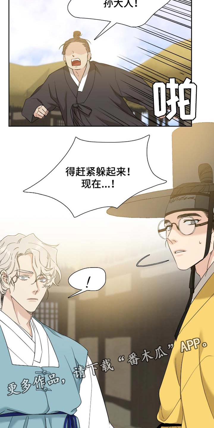 《驯虎要领》第81章躲起来 第19页