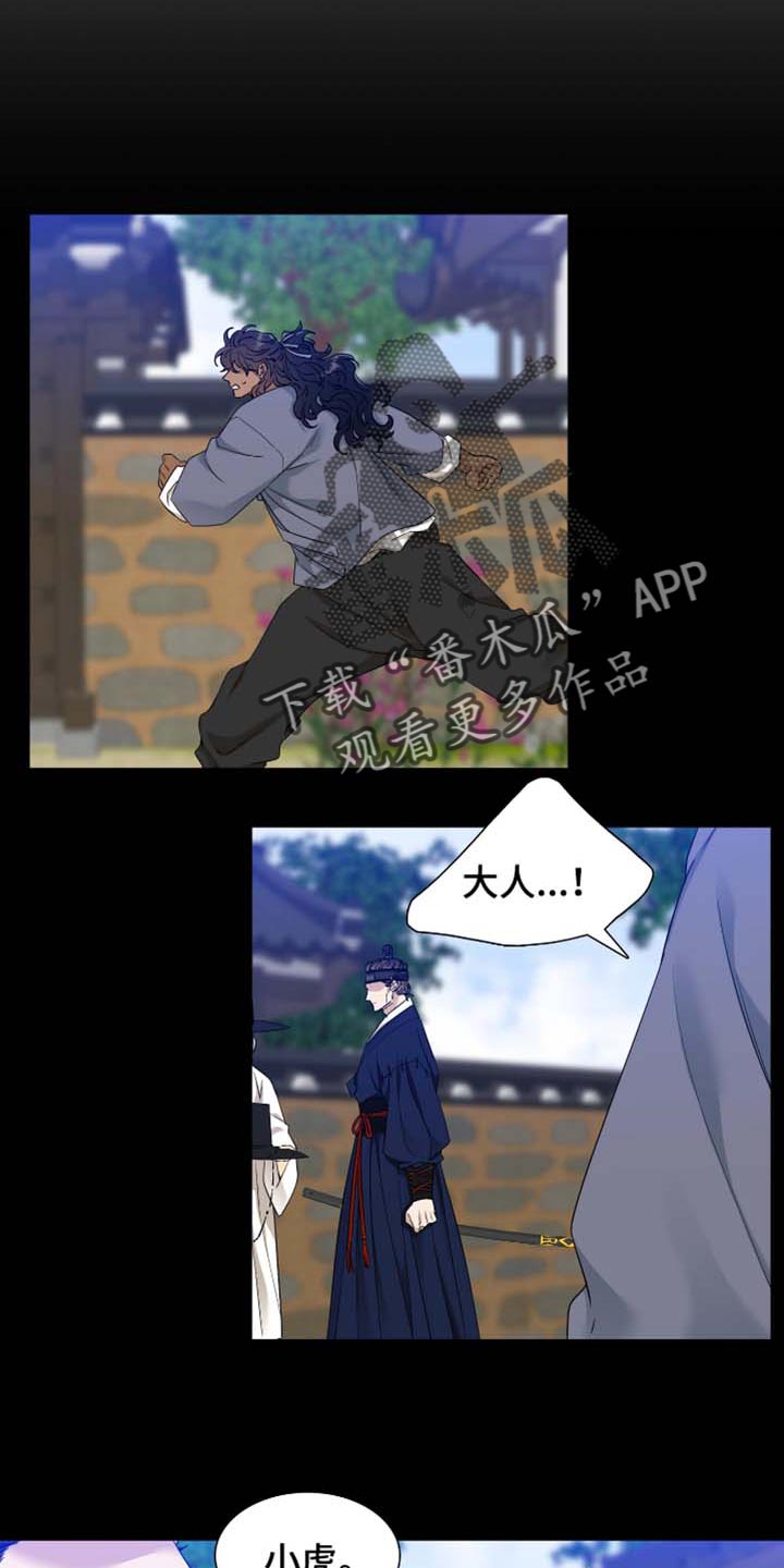 《驯虎要领》第81章躲起来 第6页