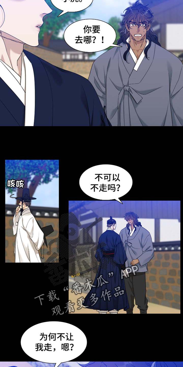 《驯虎要领》第81章躲起来 第7页