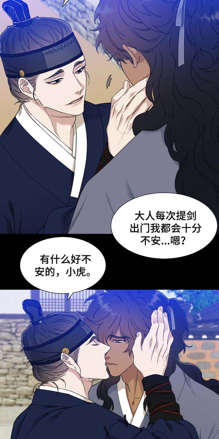 《驯虎要领》第81章躲起来 第8页