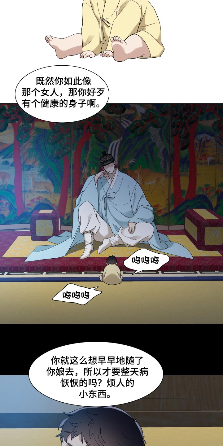《驯虎要领》第79章好好活着吧 第10页