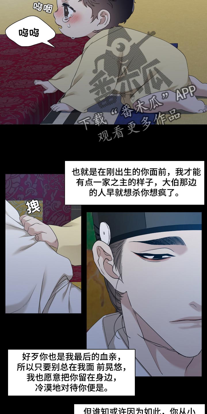 《驯虎要领》第79章好好活着吧 第11页