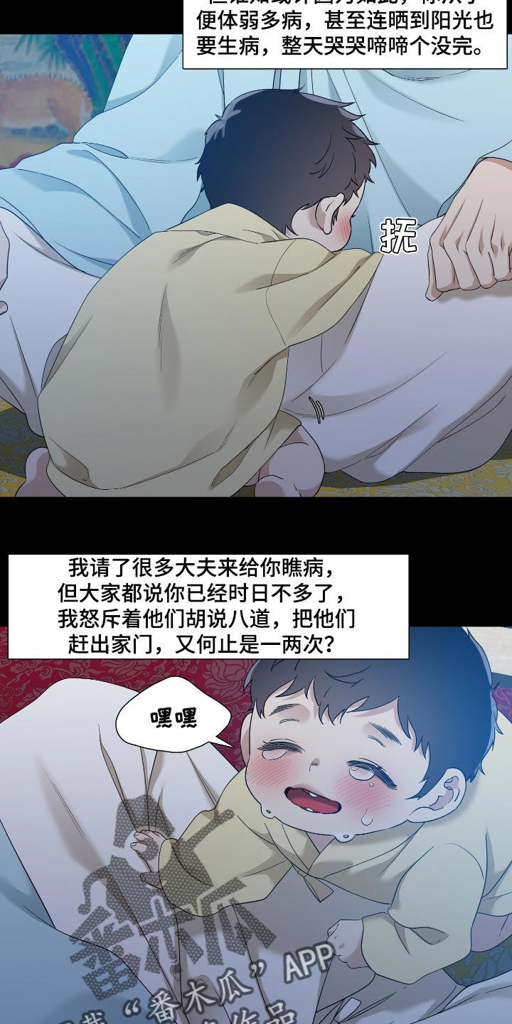 《驯虎要领》第79章好好活着吧 第12页