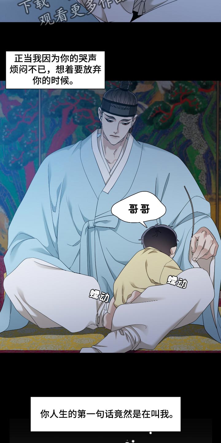 《驯虎要领》第79章好好活着吧 第13页