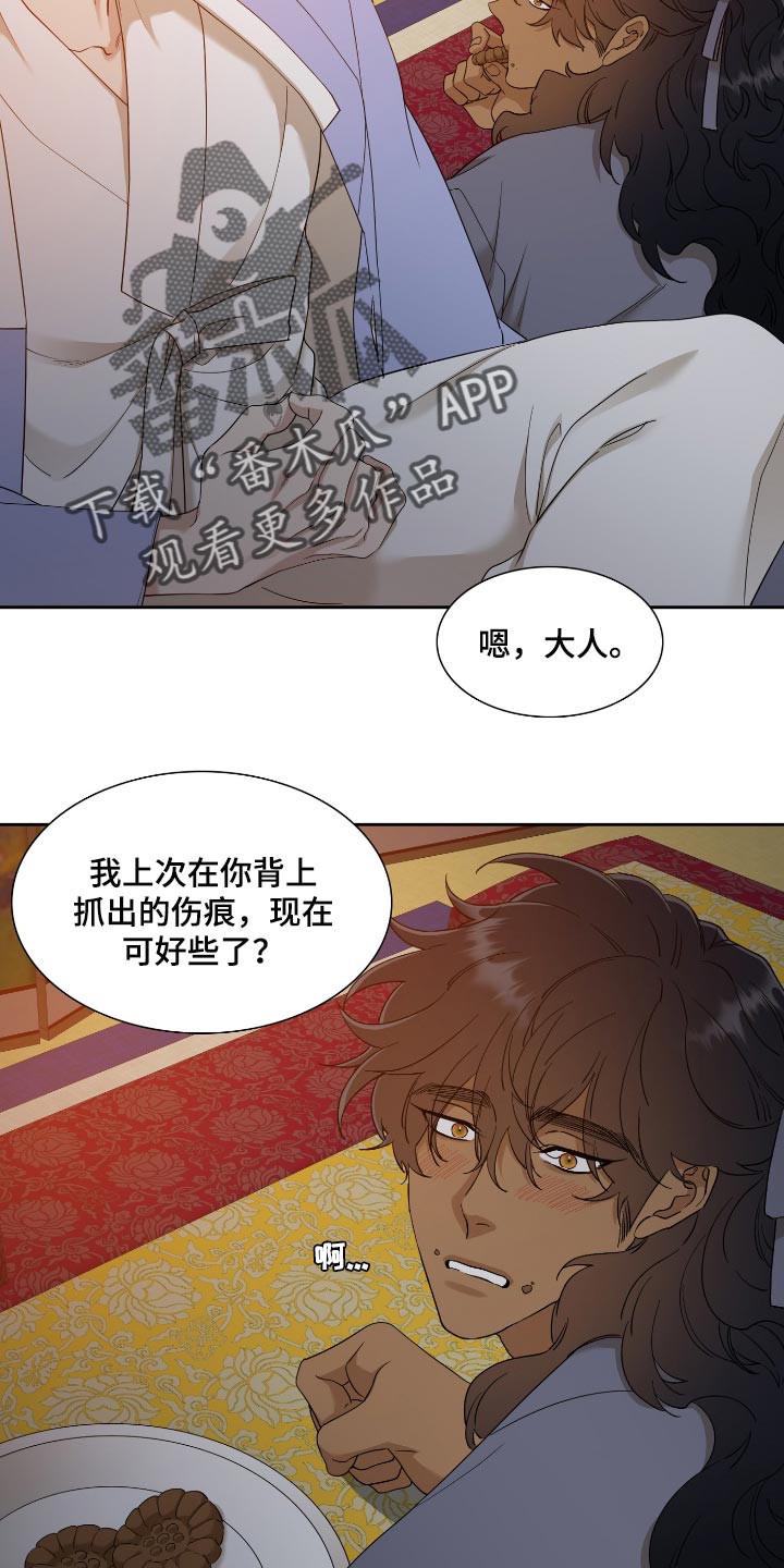《驯虎要领》第79章好好活着吧 第15页