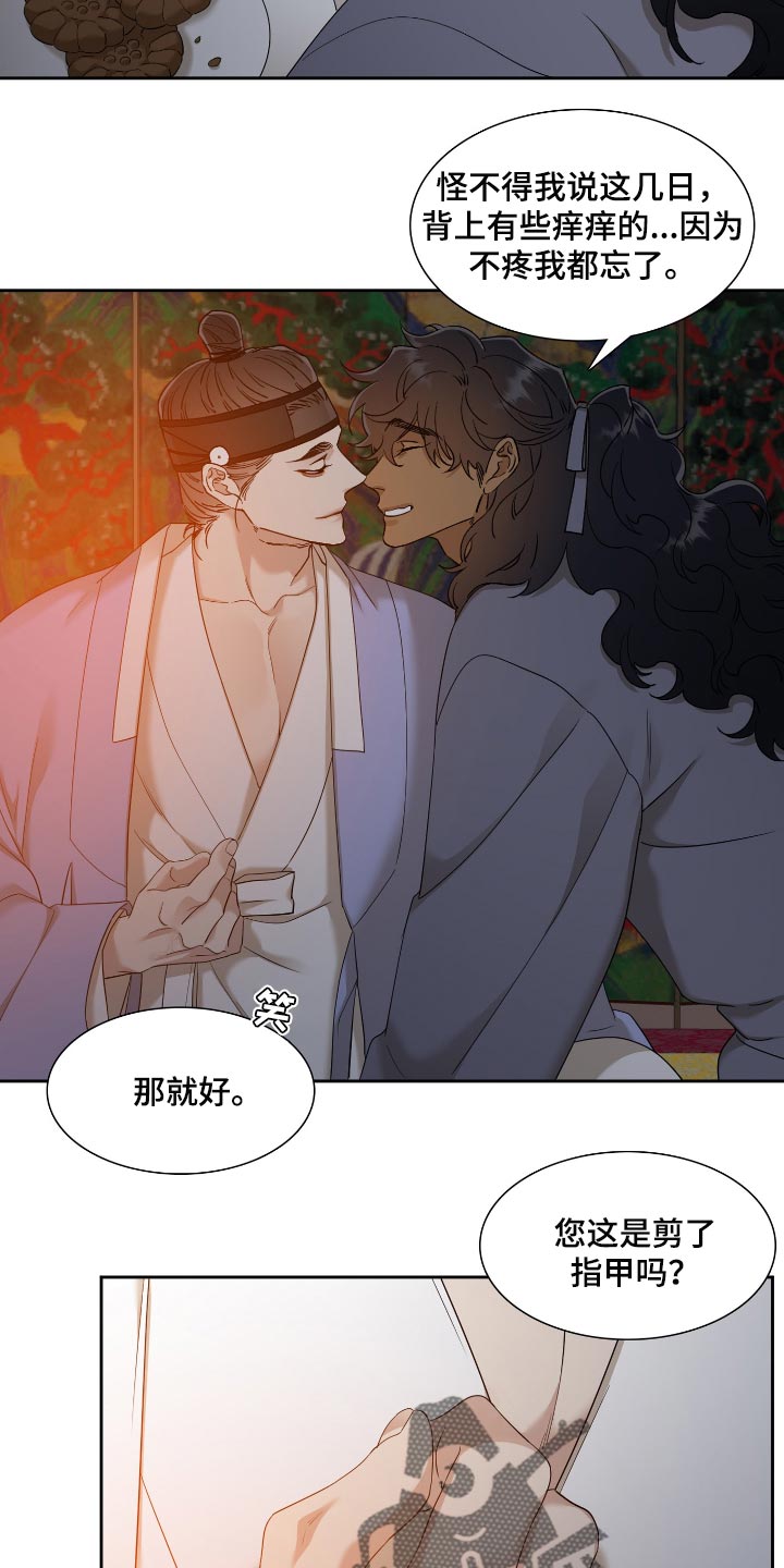 《驯虎要领》第79章好好活着吧 第16页