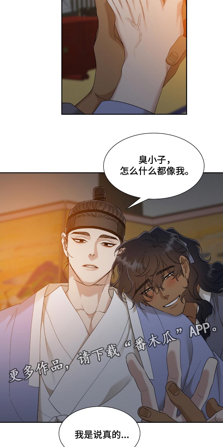 《驯虎要领》第79章好好活着吧 第18页