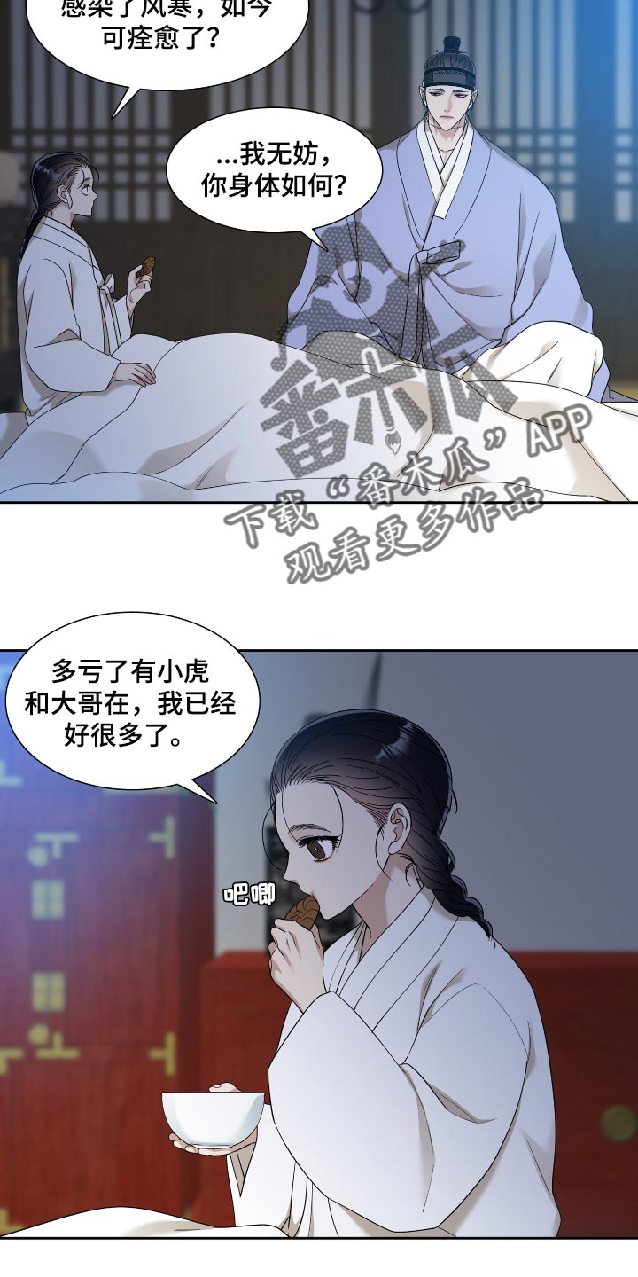 《驯虎要领》第79章好好活着吧 第4页
