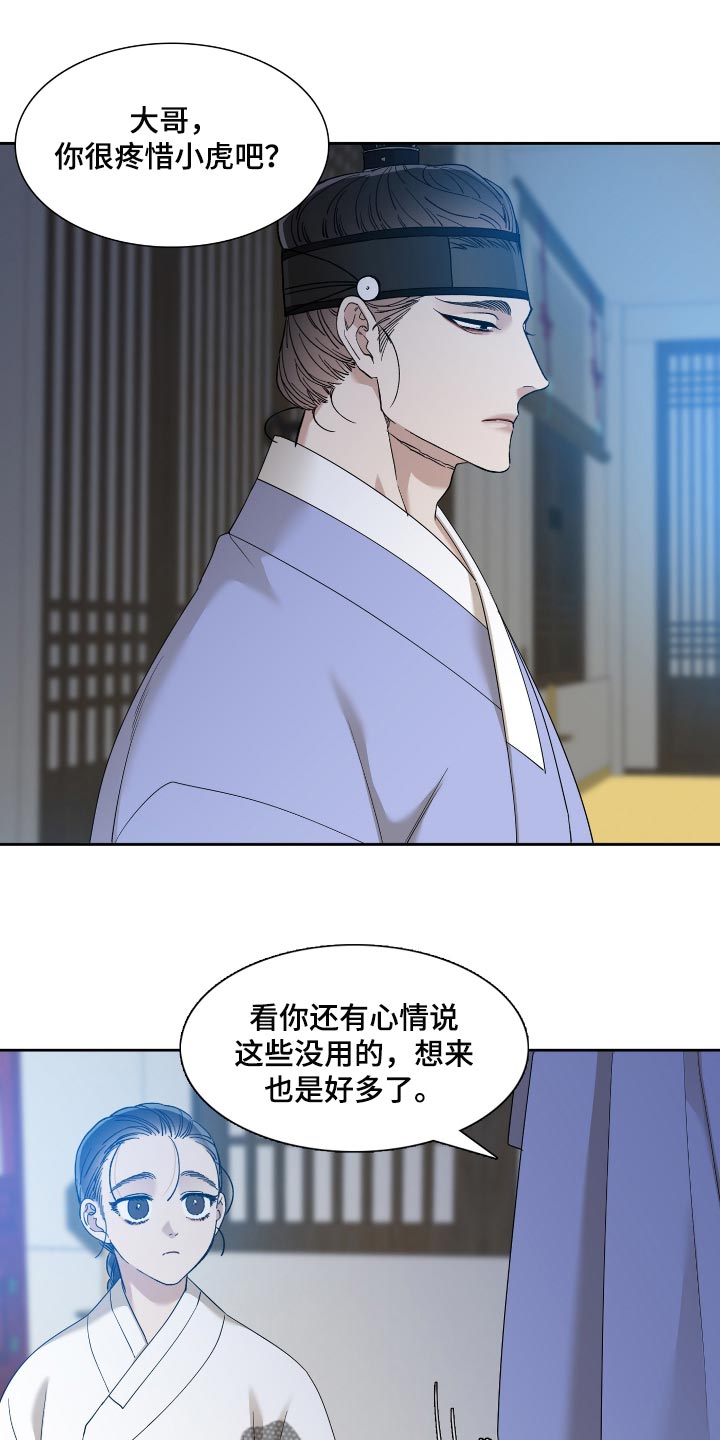 《驯虎要领》第79章好好活着吧 第5页