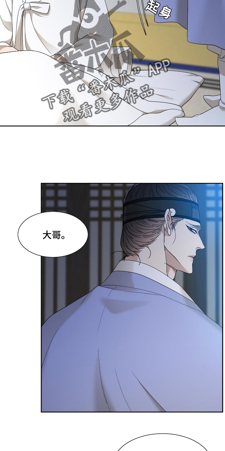 《驯虎要领》第79章好好活着吧 第6页