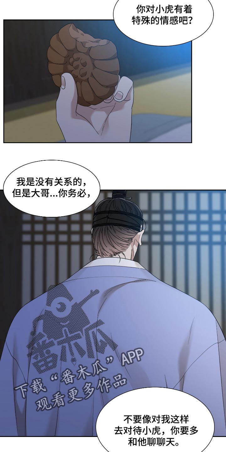 《驯虎要领》第79章好好活着吧 第7页