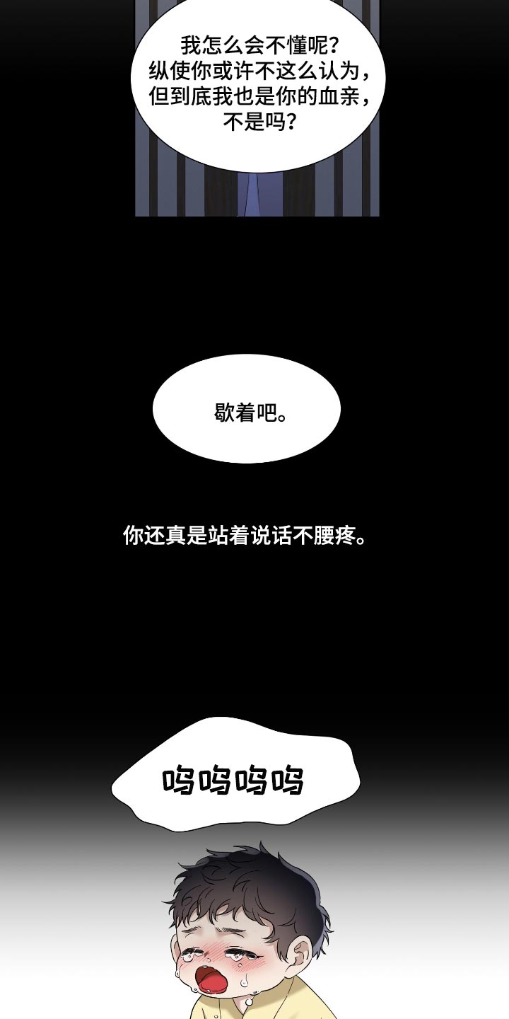 《驯虎要领》第79章好好活着吧 第9页
