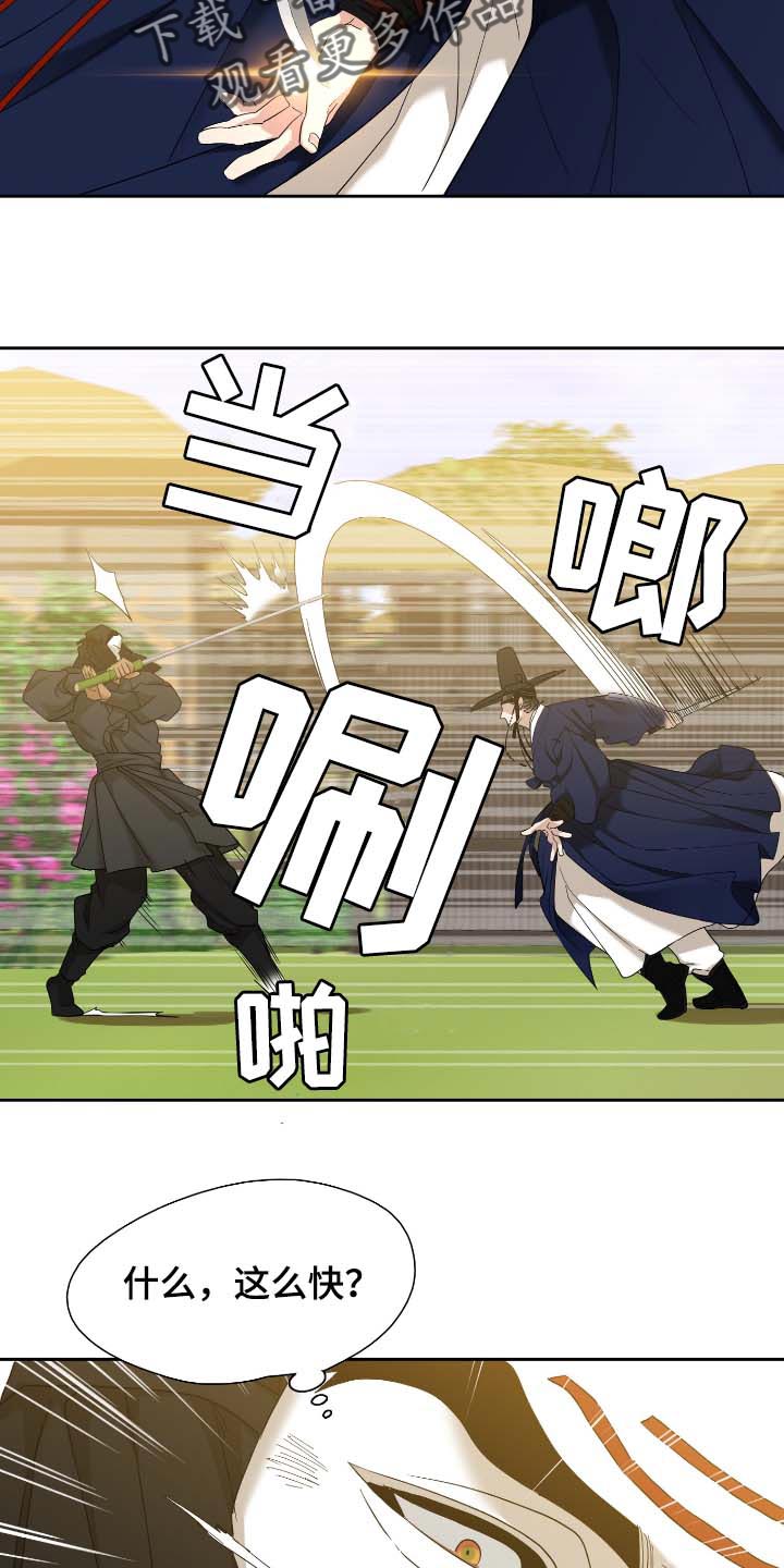 《驯虎要领》第82章相似的长相 第12页
