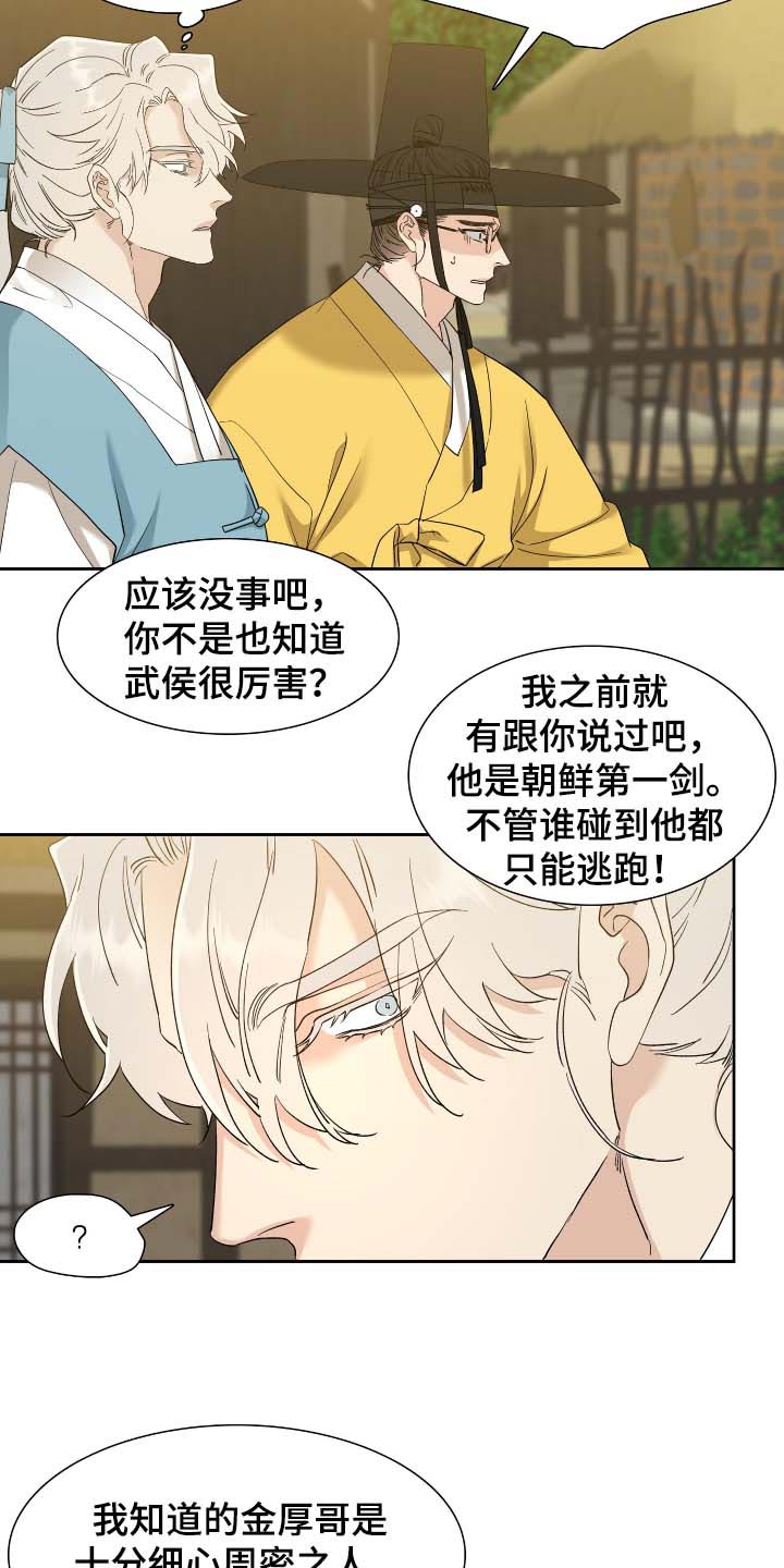 《驯虎要领》第82章相似的长相 第14页