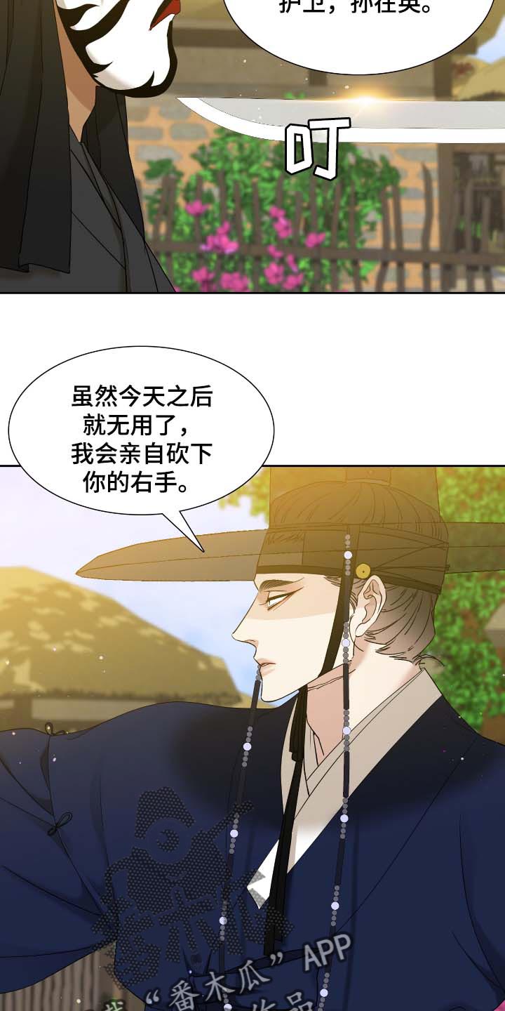 《驯虎要领》第82章相似的长相 第16页