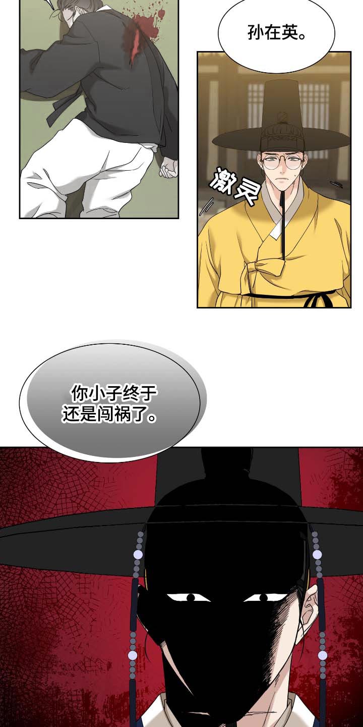 《驯虎要领》第82章相似的长相 第5页
