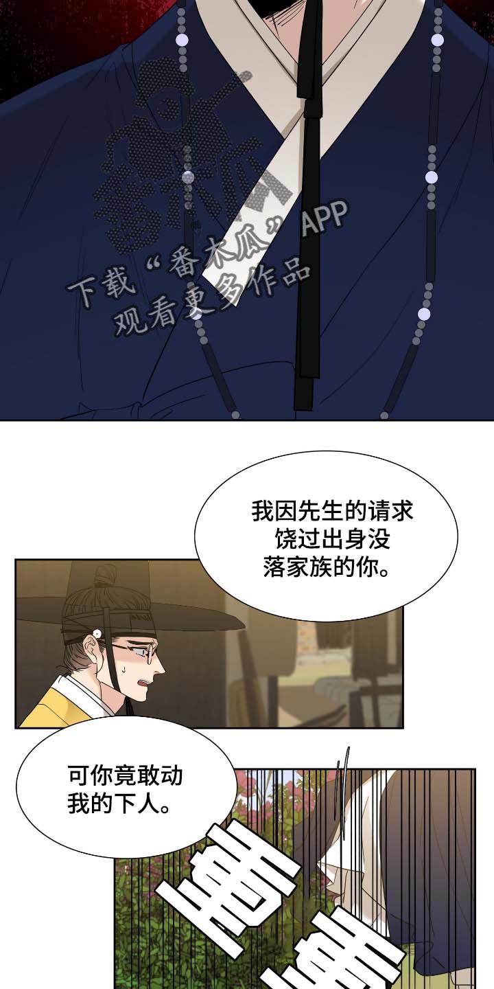 《驯虎要领》第82章相似的长相 第6页