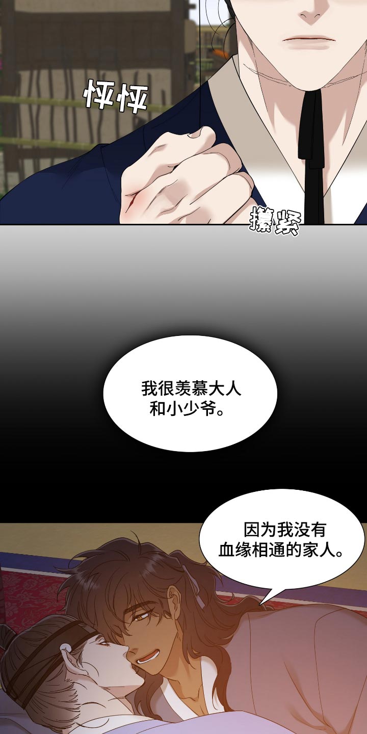 《驯虎要领》第83章运气好 第11页