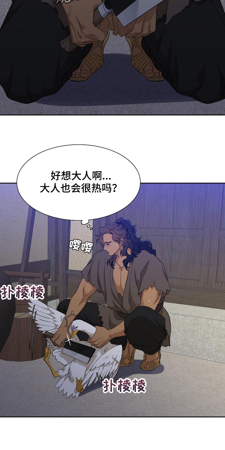 《驯虎要领》第83章运气好 第16页