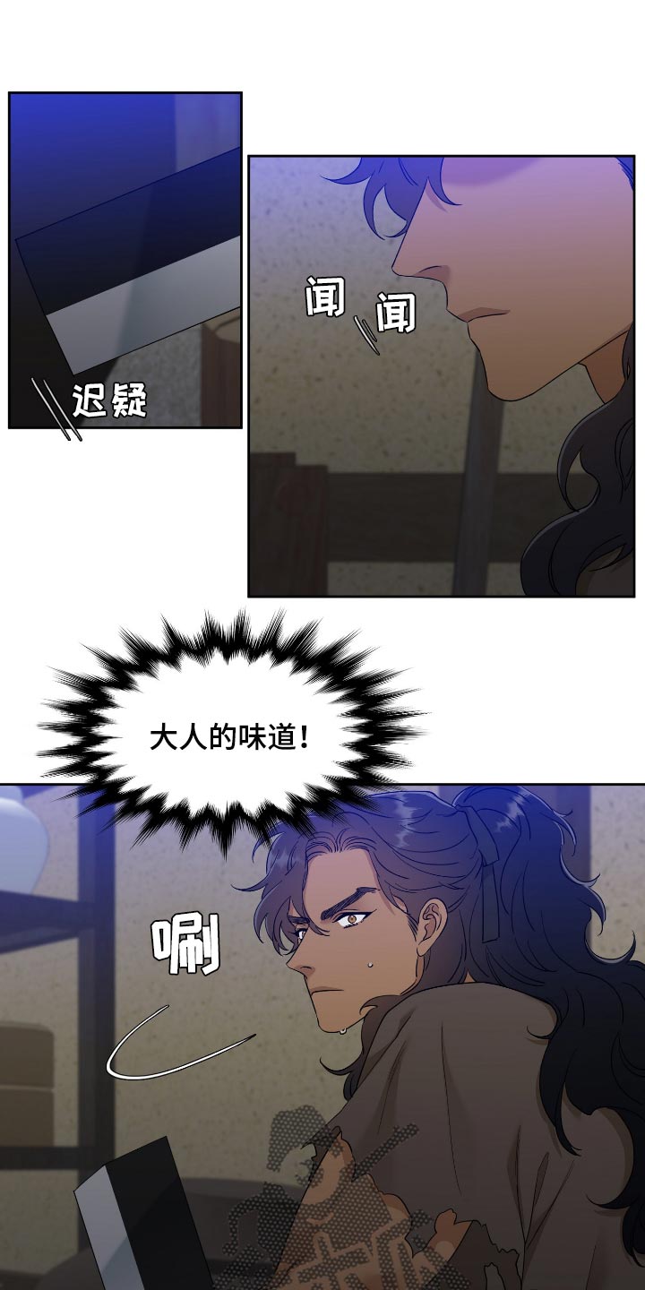 《驯虎要领》第83章运气好 第17页