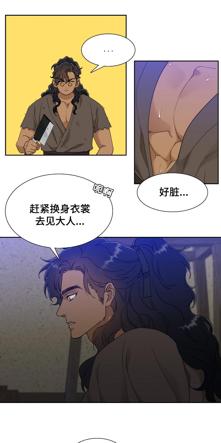 《驯虎要领》第83章运气好 第19页