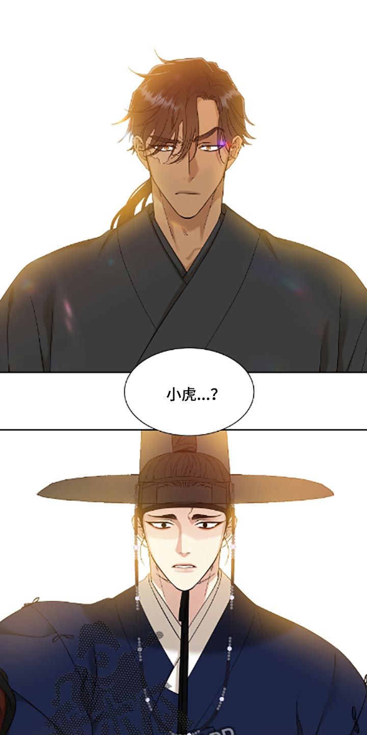 《驯虎要领》第83章运气好 第1页