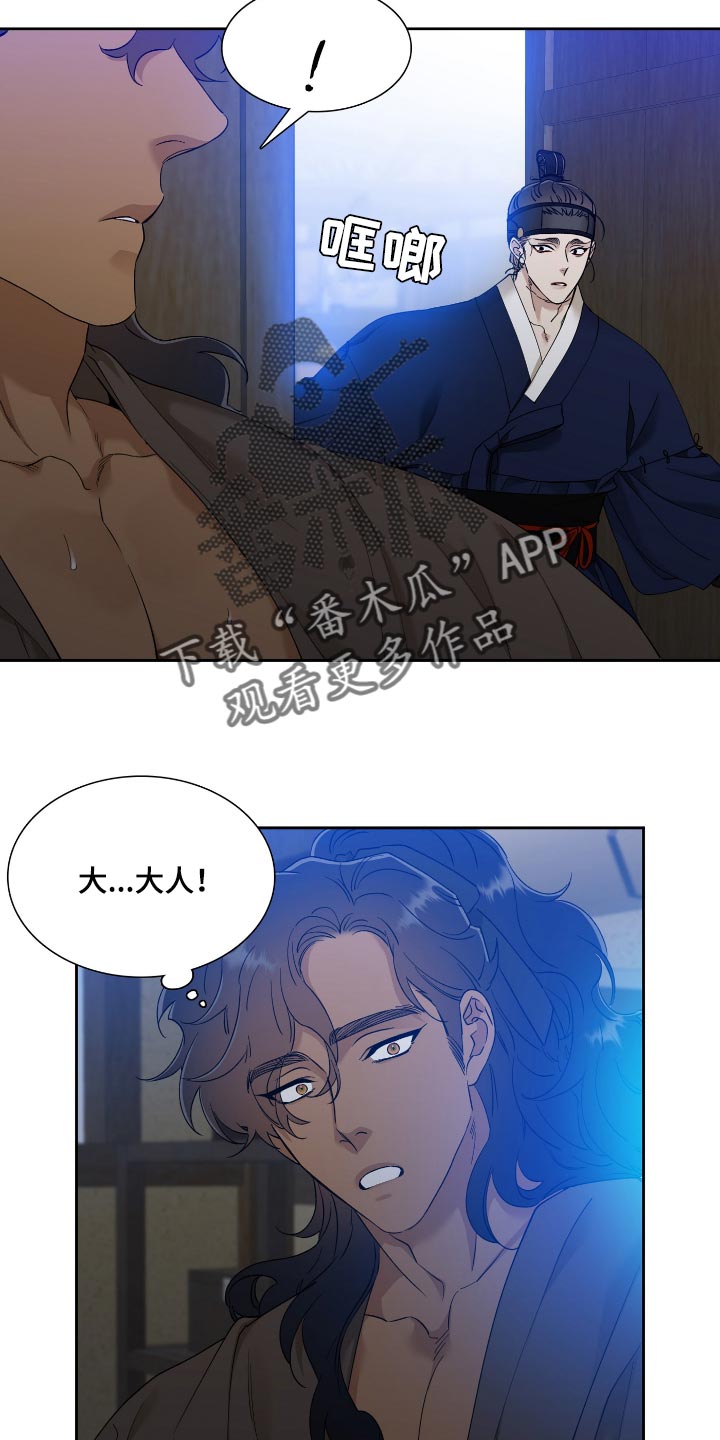 《驯虎要领》第83章运气好 第20页