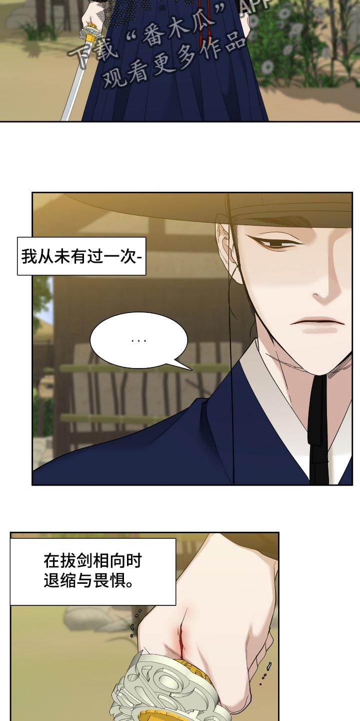 《驯虎要领》第83章运气好 第8页