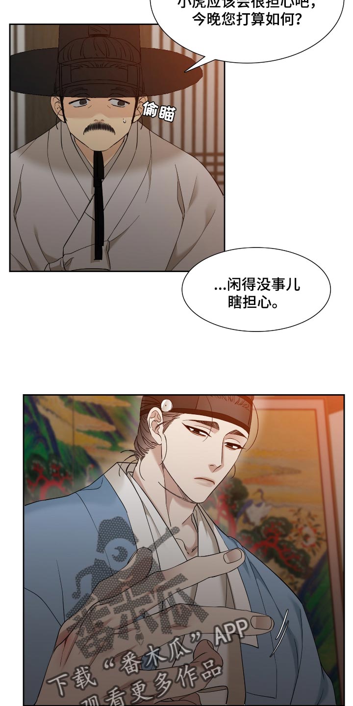 《驯虎要领》第84章讨厌 第10页