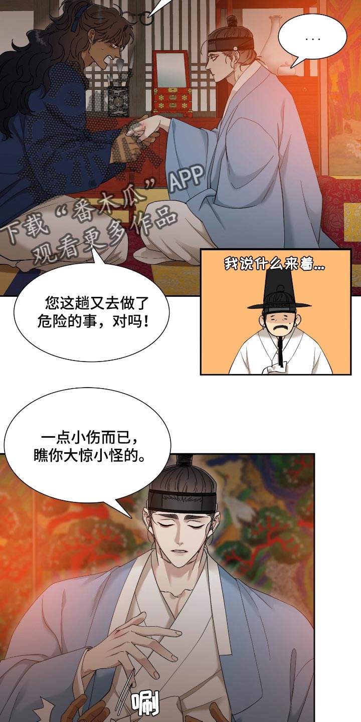 《驯虎要领》第84章讨厌 第13页