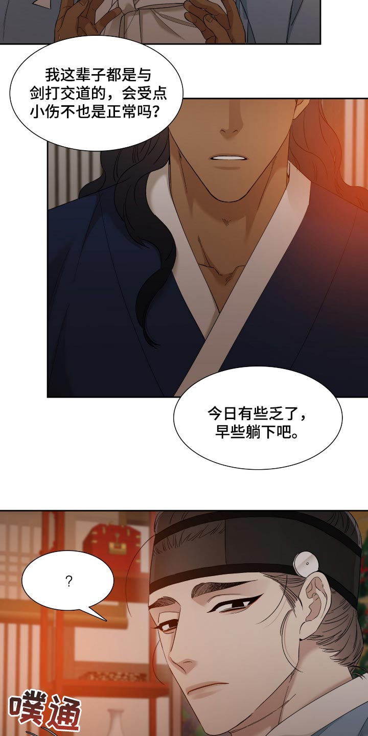 《驯虎要领》第84章讨厌 第14页