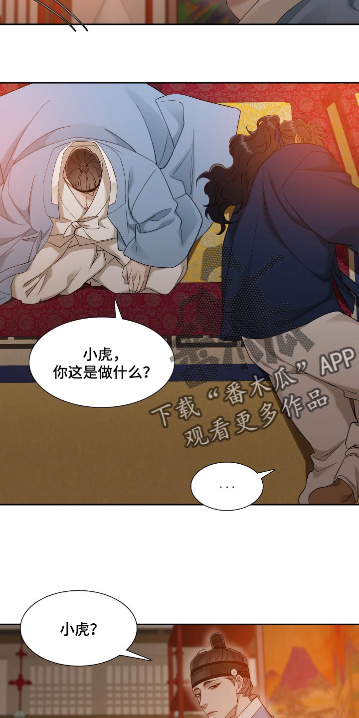 《驯虎要领》第84章讨厌 第15页