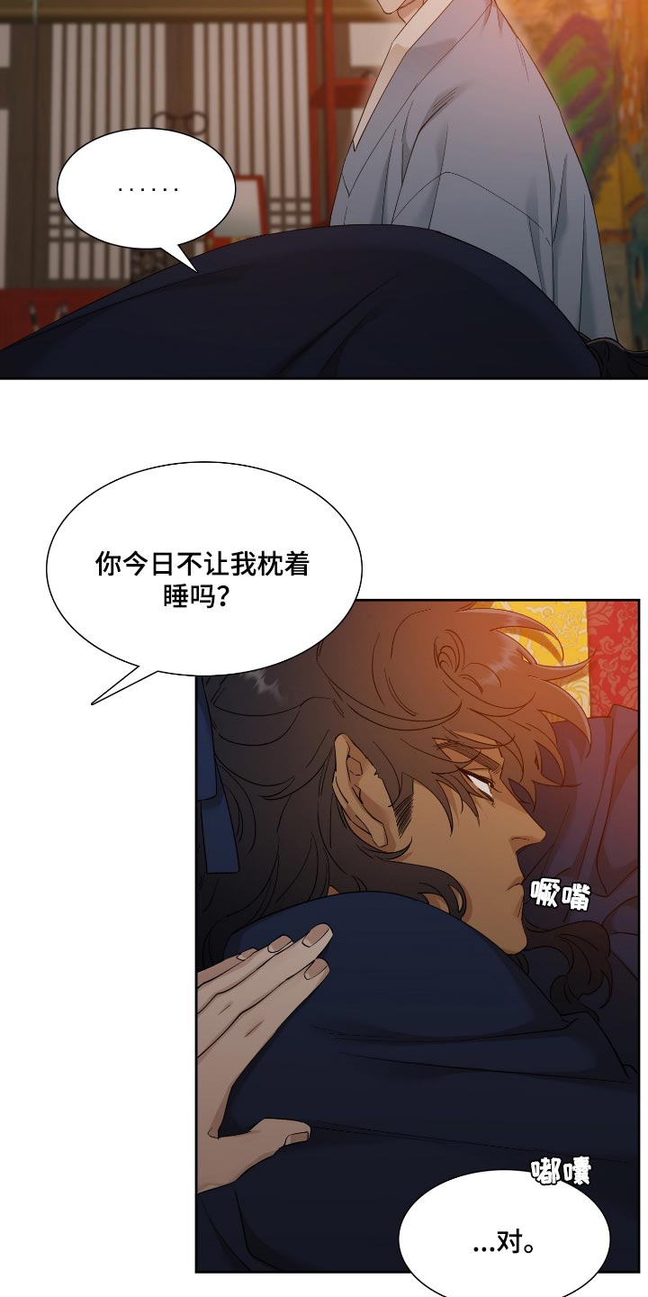 《驯虎要领》第84章讨厌 第16页