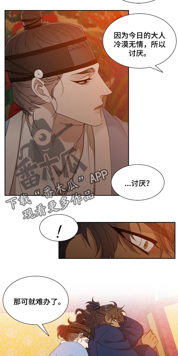 《驯虎要领》第84章讨厌 第17页
