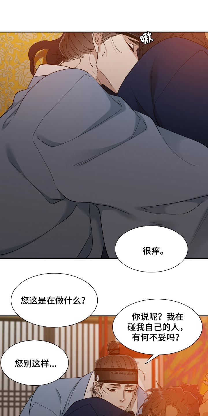 《驯虎要领》第84章讨厌 第19页
